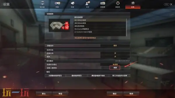 穿越火线全新CF安全锁正式实装!索引功能优化同步上线