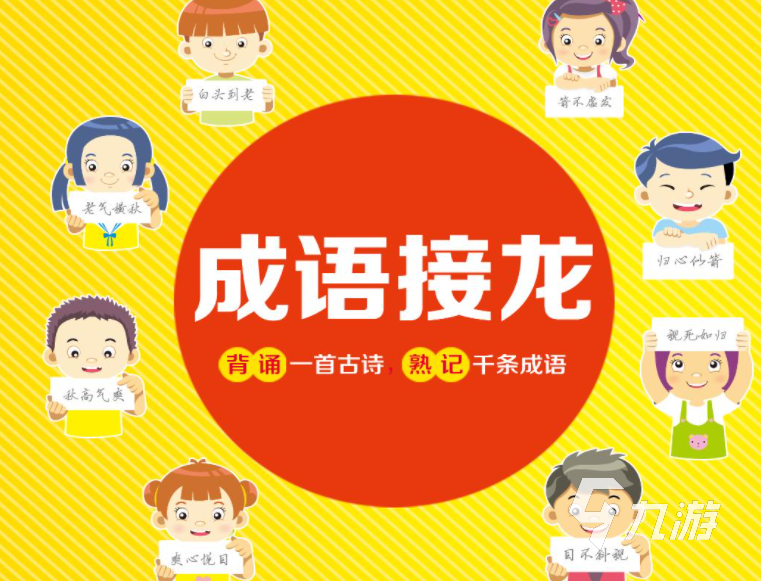 四字成语填字闯关游戏下载大全2021 必玩十大成语手游推荐