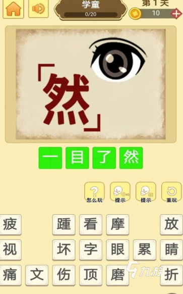 四字成语填字闯关游戏下载大全2021 必玩十大成语手游推荐