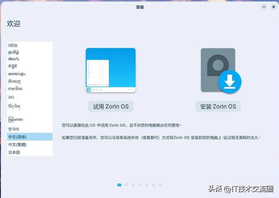 Zorin OS 18比 Windows 还好用的 Linux,老电脑满血复活!保姆级教程