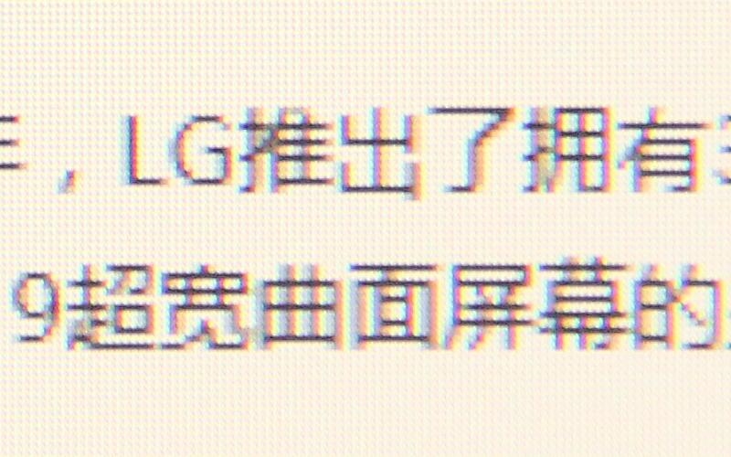 首发!LG 21:9曲面超宽屏显示器详测:震撼、惊艳