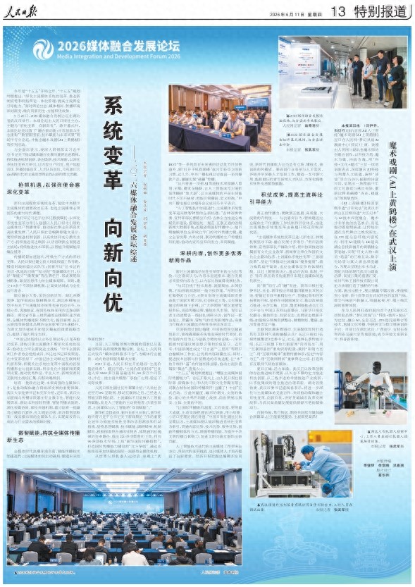 系统变革 向新向优