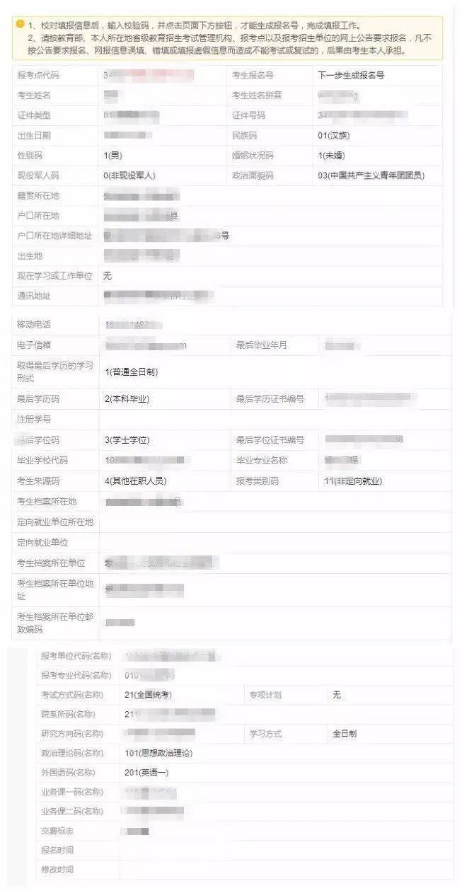 ️预报名即将开启,这些关键信息千万不要填错了!!