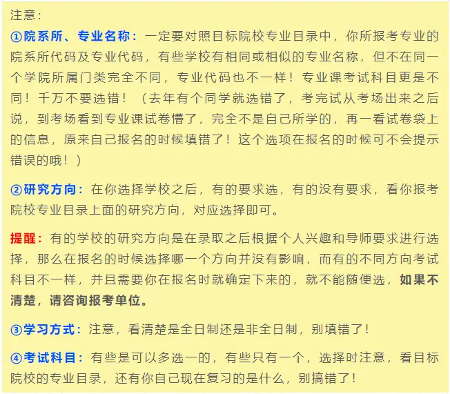 太卷了!研招网崩溃,报不上名啊……报名流程、填报常见问题答疑!