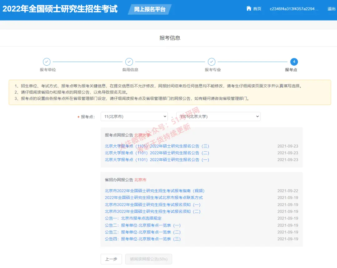 太卷了!研招网崩溃,报不上名啊……报名流程、填报常见问题答疑!