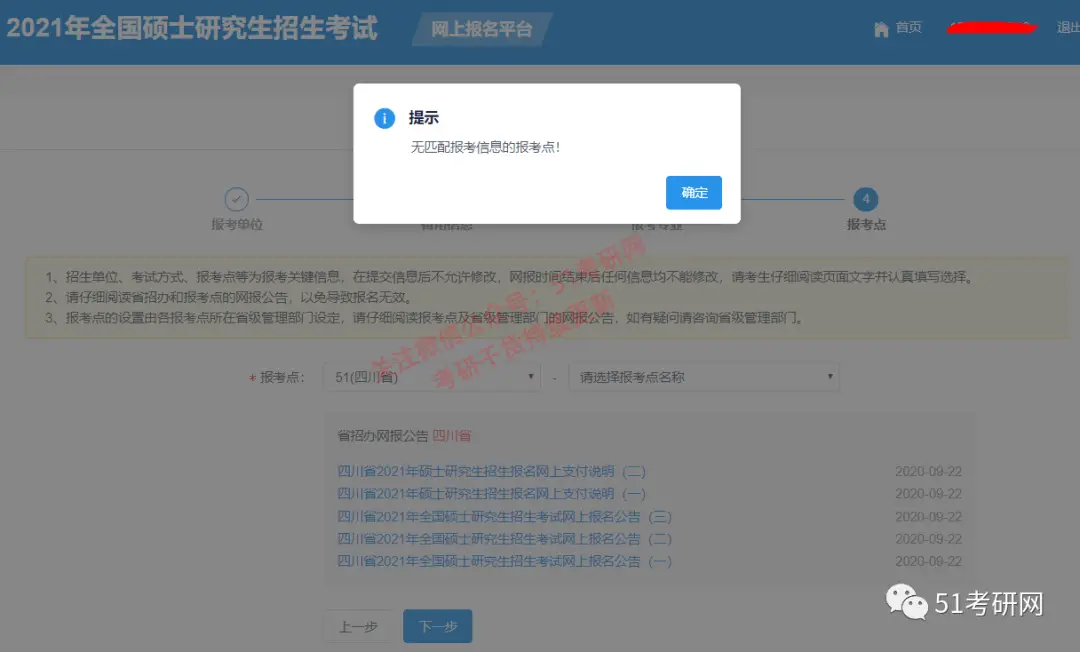 太卷了!研招网崩溃,报不上名啊……报名流程、填报常见问题答疑!