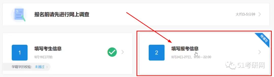 太卷了!研招网崩溃,报不上名啊……报名流程、填报常见问题答疑!