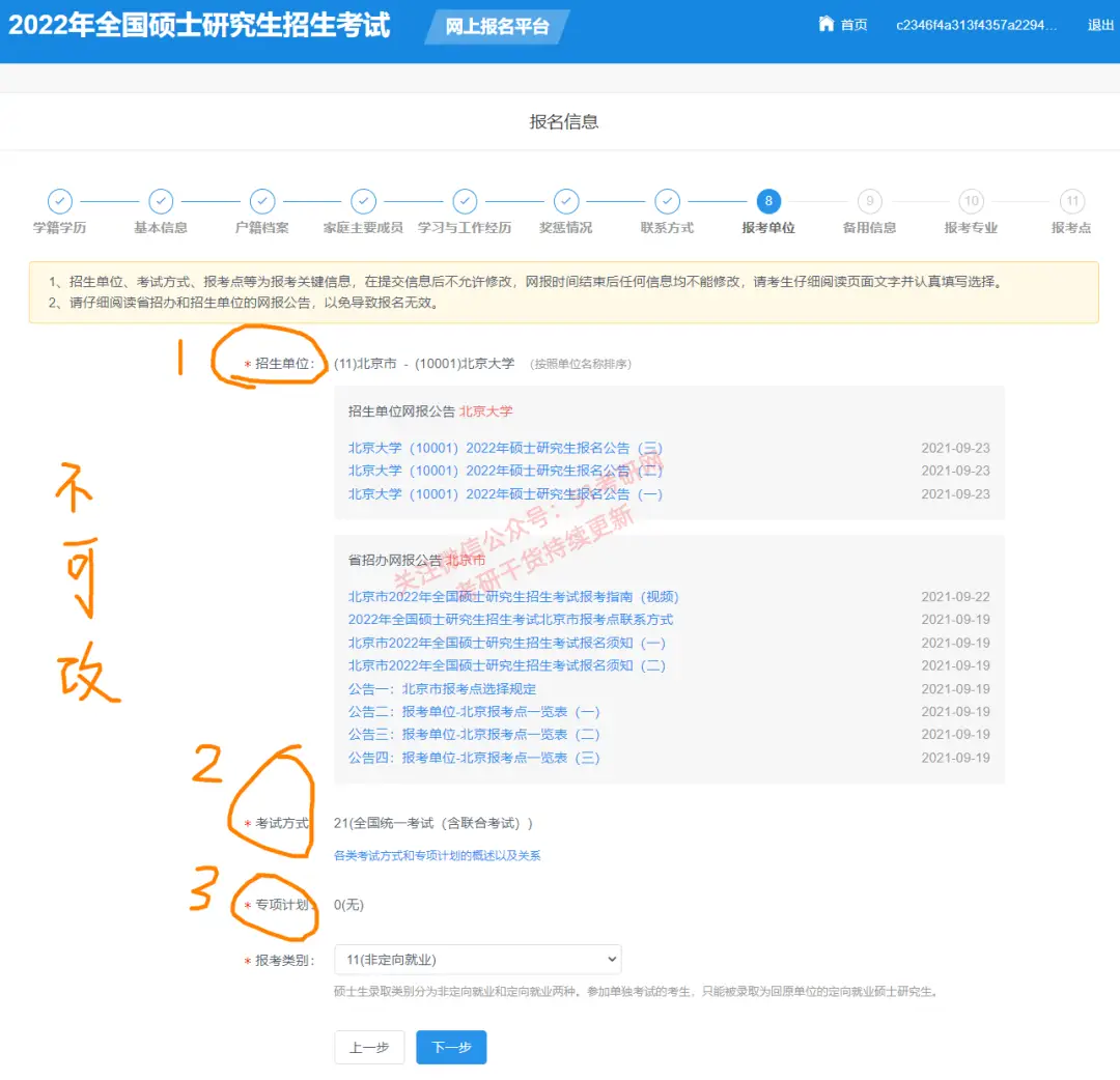 太卷了!研招网崩溃,报不上名啊……报名流程、填报常见问题答疑!