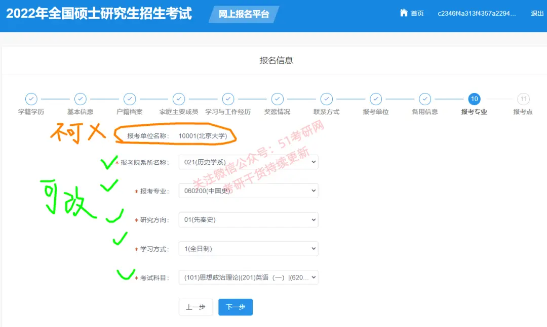 太卷了!研招网崩溃,报不上名啊……报名流程、填报常见问题答疑!