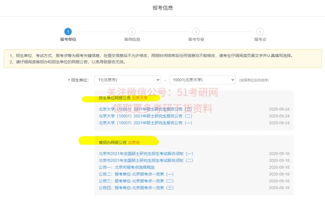 太卷了!研招网崩溃,报不上名啊……报名流程、填报常见问题答疑!