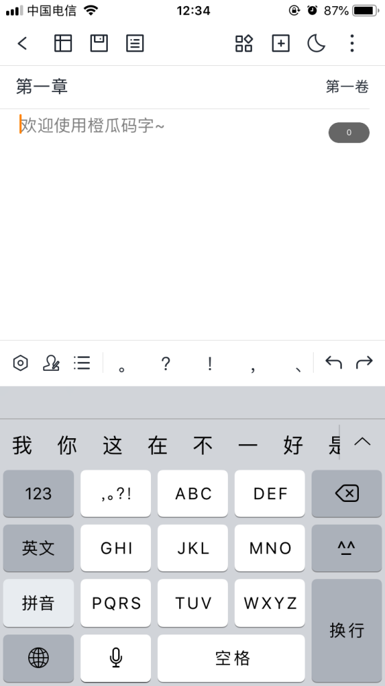 十大用手机写小说的码字软件推荐之一