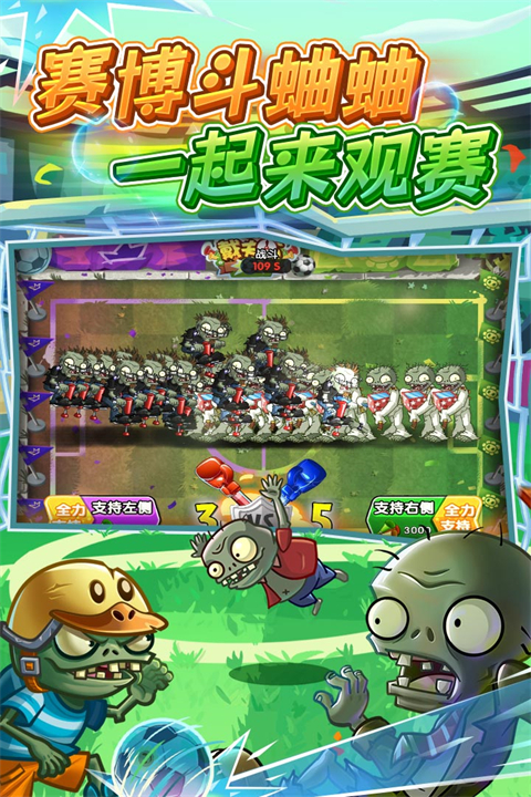 植物大战僵尸2官方正版