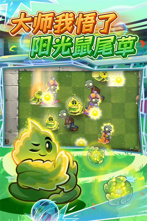 植物大战僵尸2官方正版