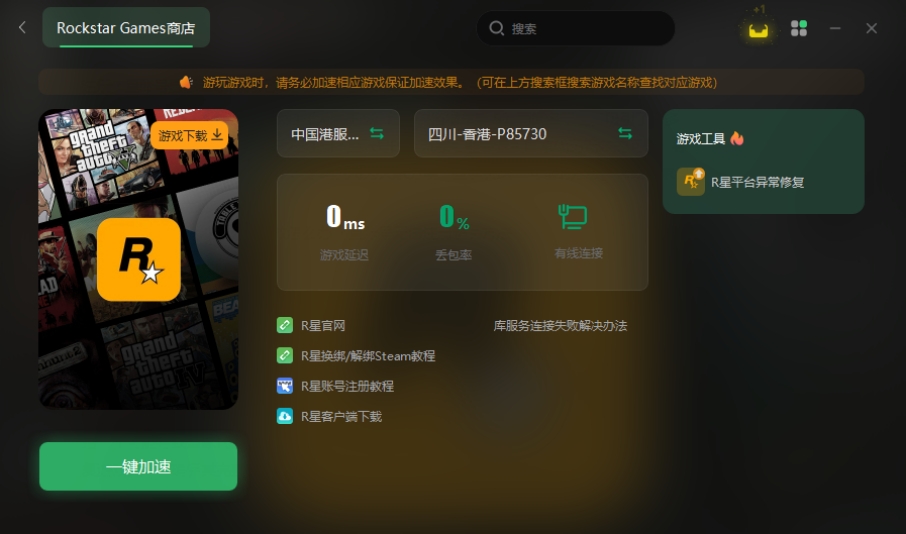 r星最新下载教程来了 2024r星下载超全图文步骤