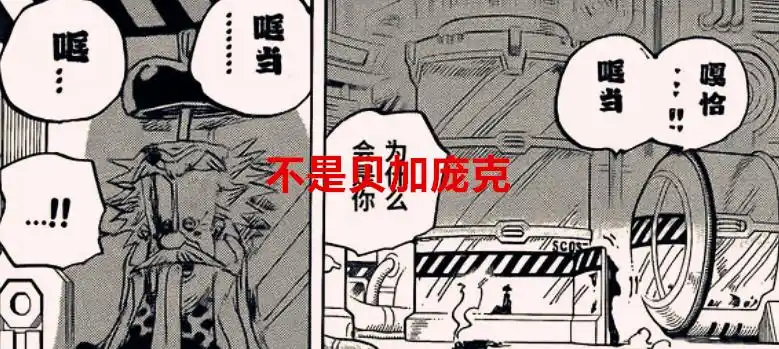 海贼王1078话解读:五老星的目标并不是贝加庞克,而是这两人