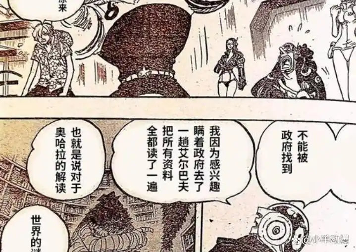 海贼王1066话：最想见的人团聚！罗宾再次相遇萨乌罗，尾田太会了