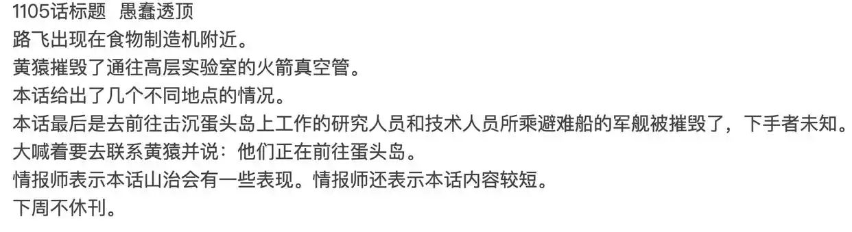 海贼王1105话:炸裂,山治VS土星和黄猿,土星抹杀贝加庞克又失败