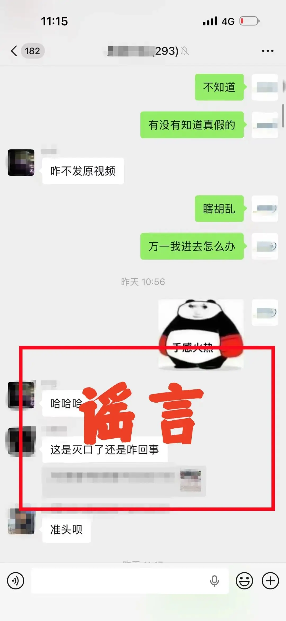 散布谣言!6人被菏泽巨野警方依法拘留