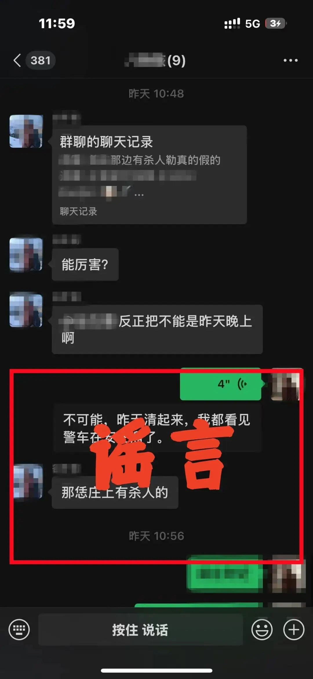 散布谣言!6人被菏泽巨野警方依法拘留
