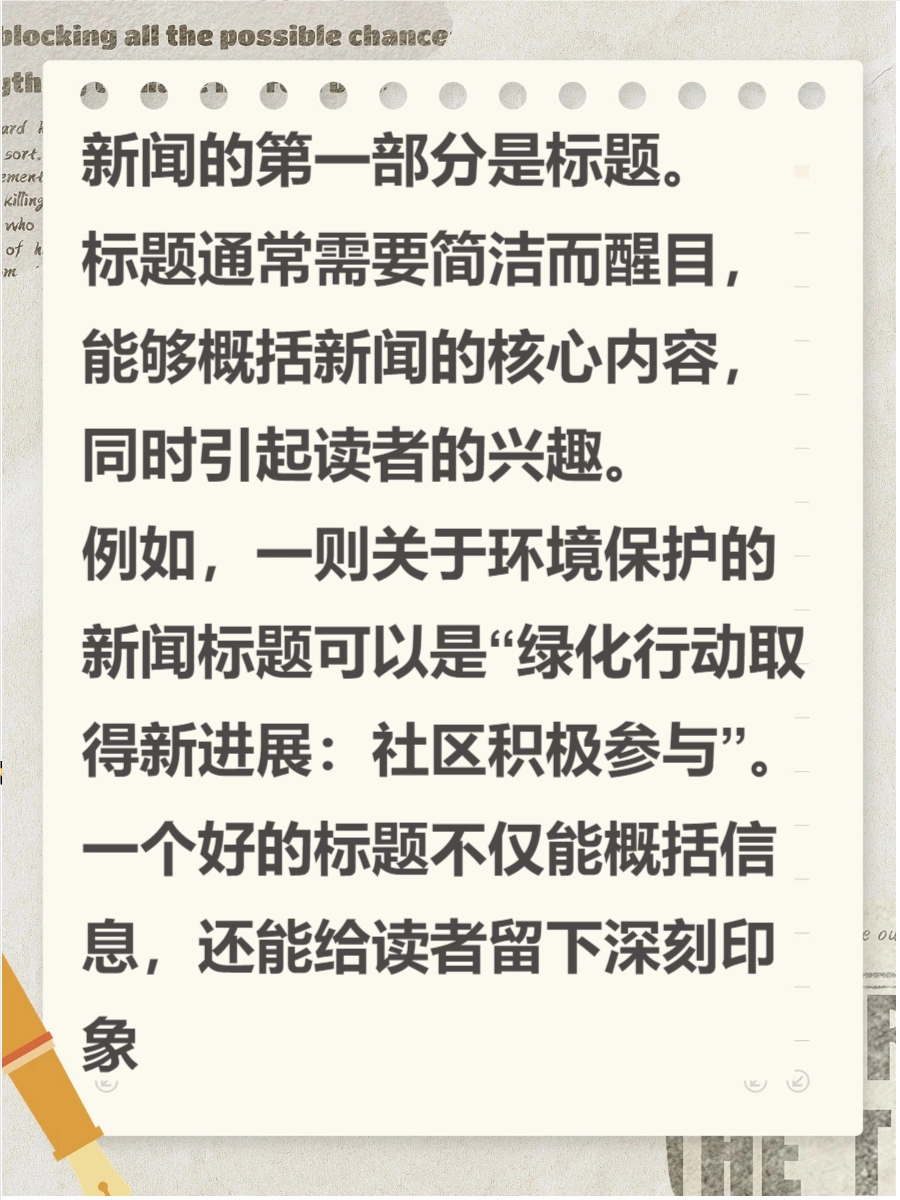 新闻的格式及范文，快来了解一下吧