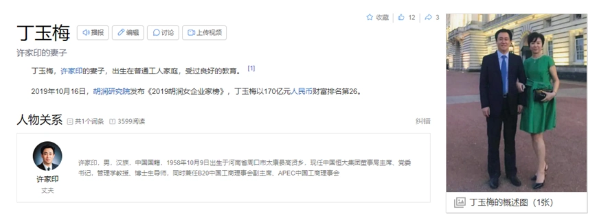 许家印,离婚了?恒大回应!他曾表示欠妻子太多