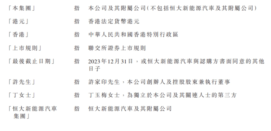 许家印,离婚了?恒大回应!他曾表示欠妻子太多