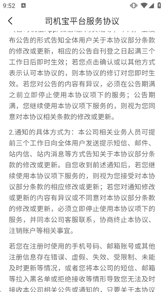 司机宝司机版官方