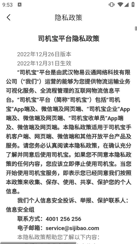 司机宝司机版官方