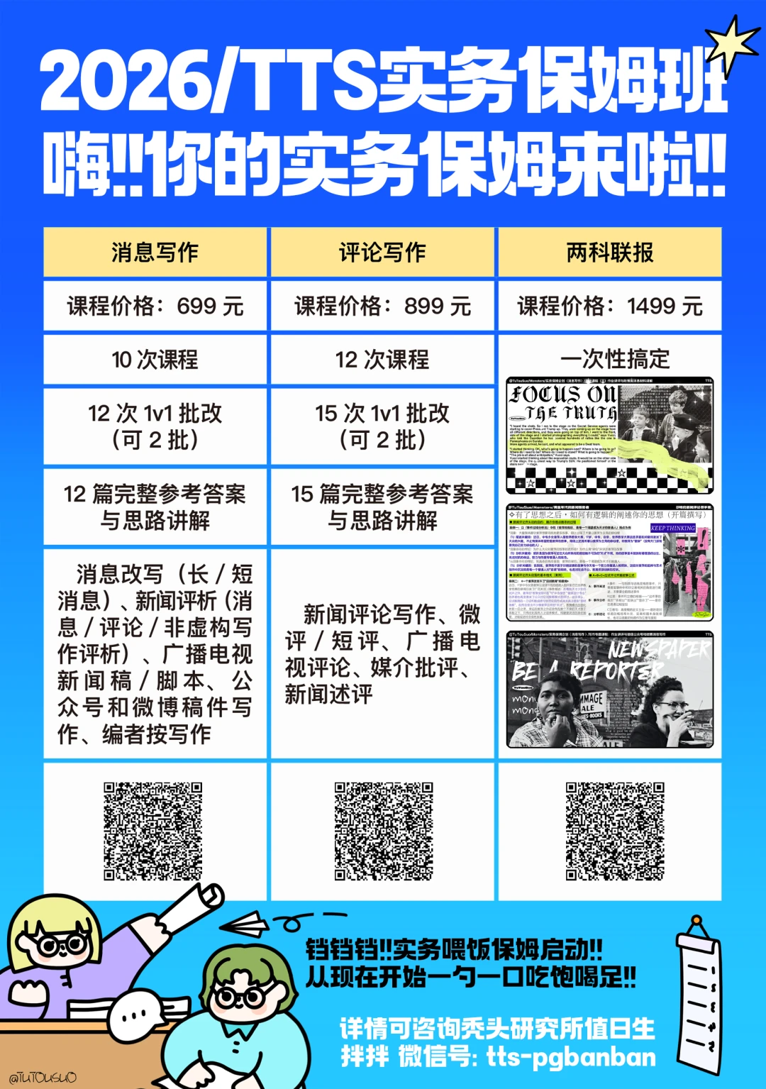 /⇠2025新闻评论公益练习