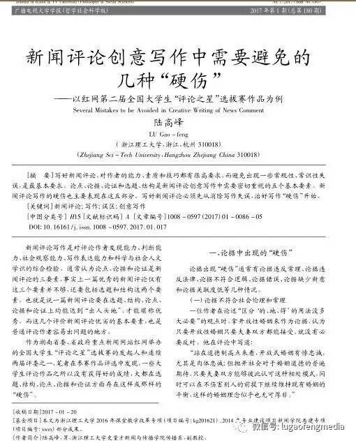 新闻评论创意写作中需要避免的几种“硬伤”