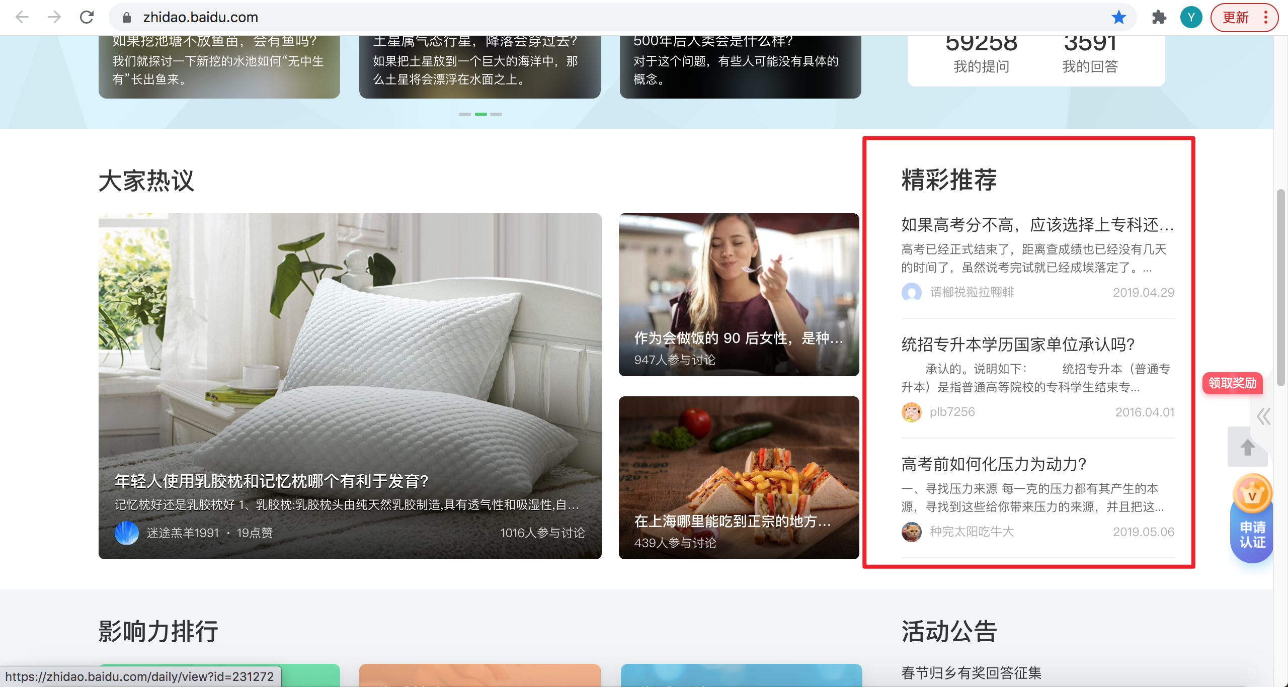 提问和回答 —— 百度知道使用大全