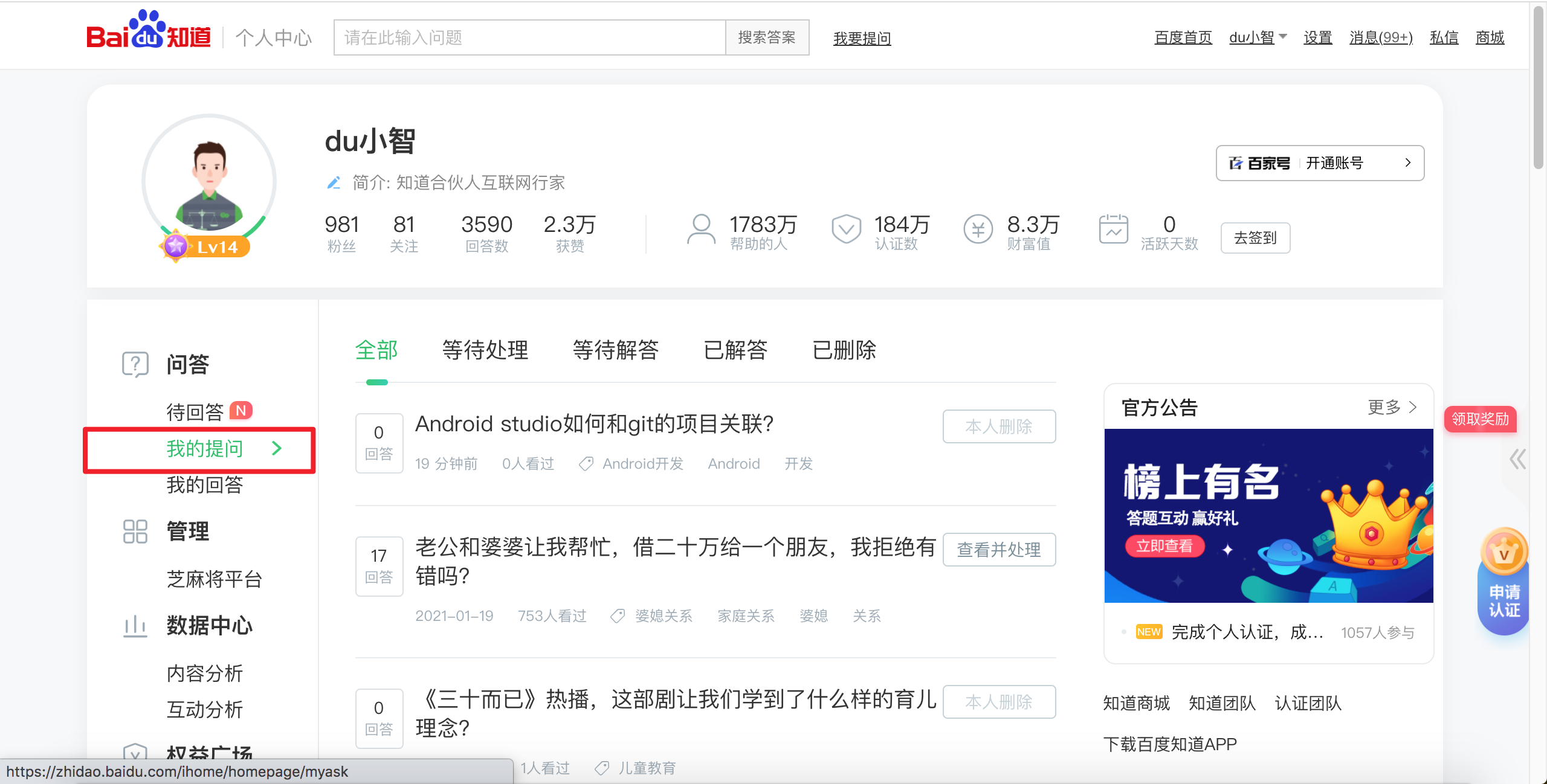 提问和回答 —— 百度知道使用大全