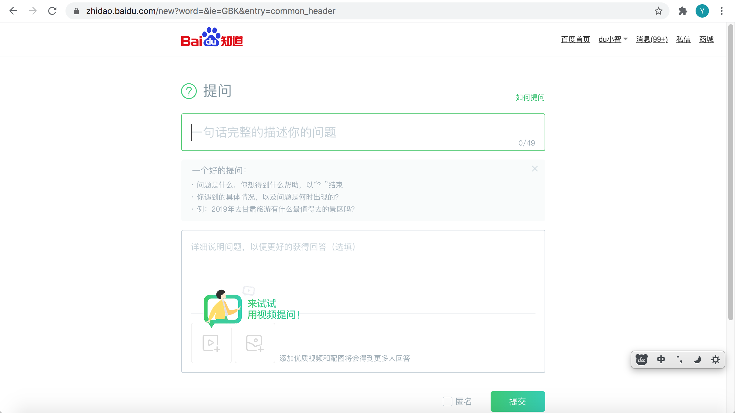 提问和回答 —— 百度知道使用大全