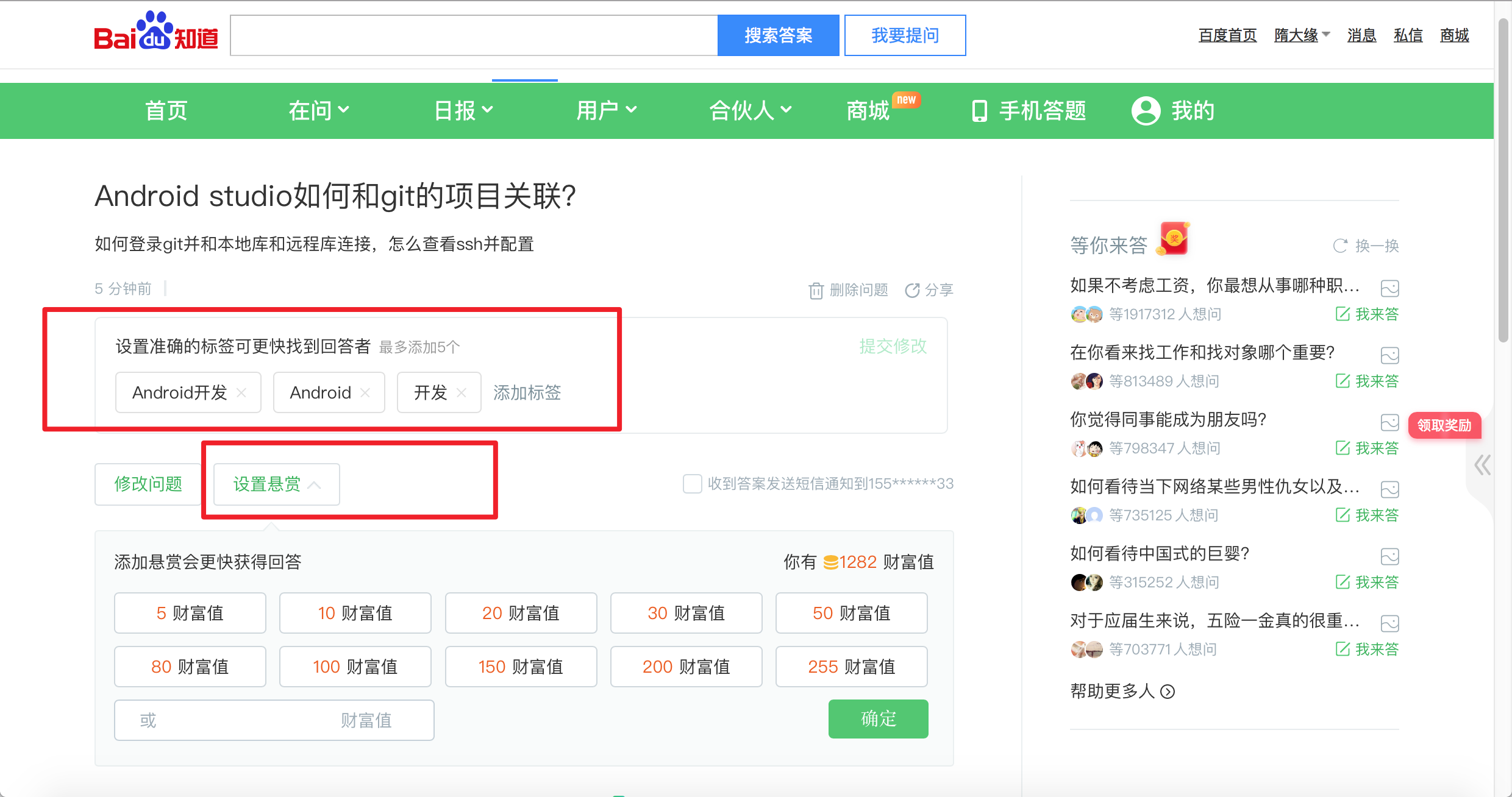 提问和回答 —— 百度知道使用大全
