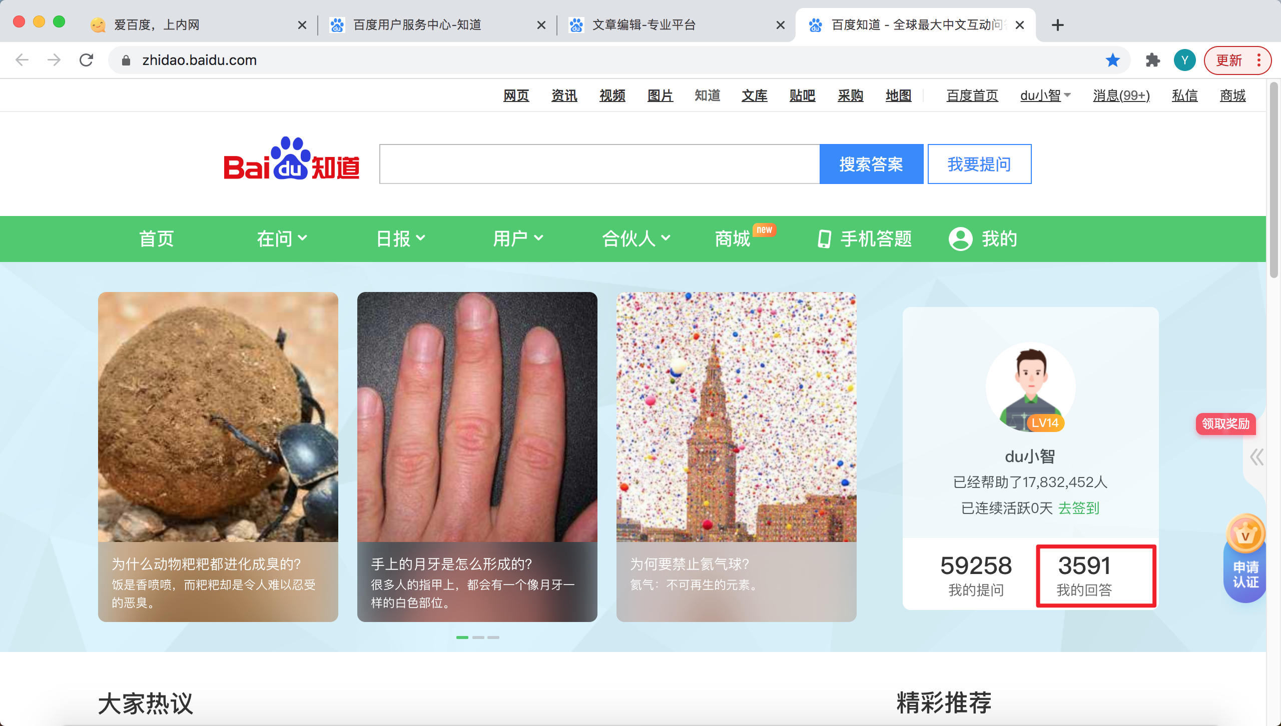 提问和回答 —— 百度知道使用大全