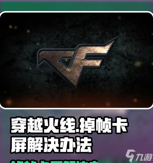 穿越火线卡屏掉游戏的常见原因是什么