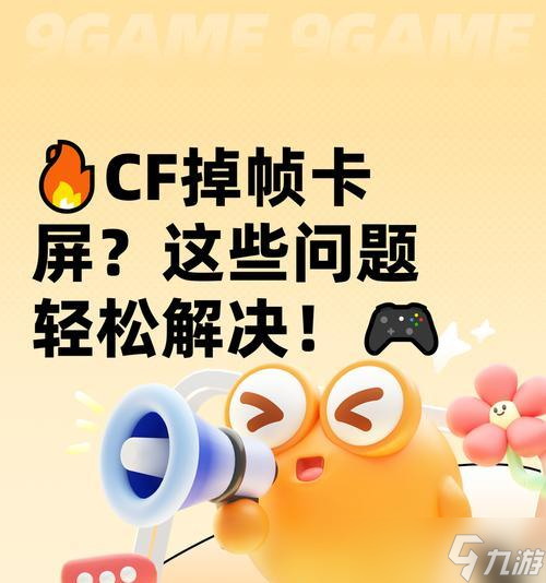 穿越火线卡屏掉游戏的常见原因是什么