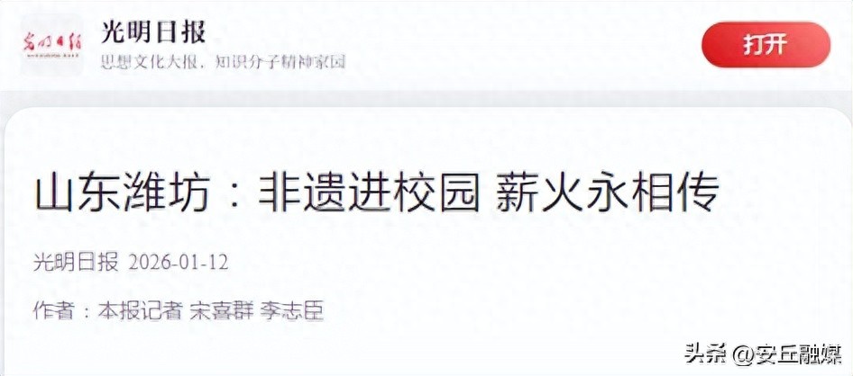 【央媒看安丘】光明日报|山东潍坊：非遗进校园 薪火永相传