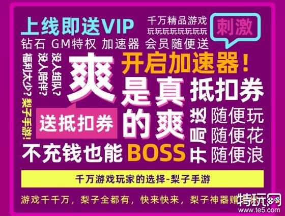 苹果无限元宝满v手游平台排行榜 苹果无限元宝满v手游平台前五