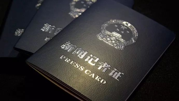 定了 | 申领记者证考试时间确定！今年这样考！