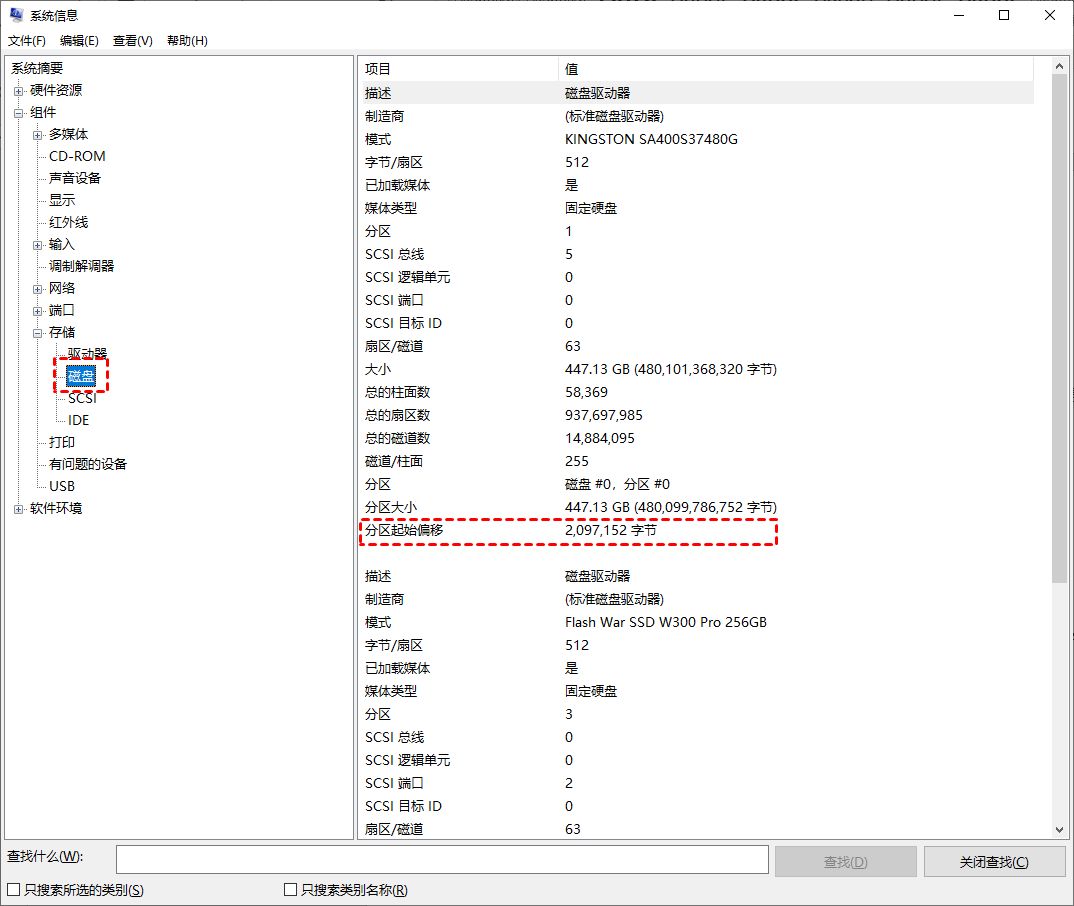 在Windows 11/10中如何查看固态硬盘是否4K对齐？