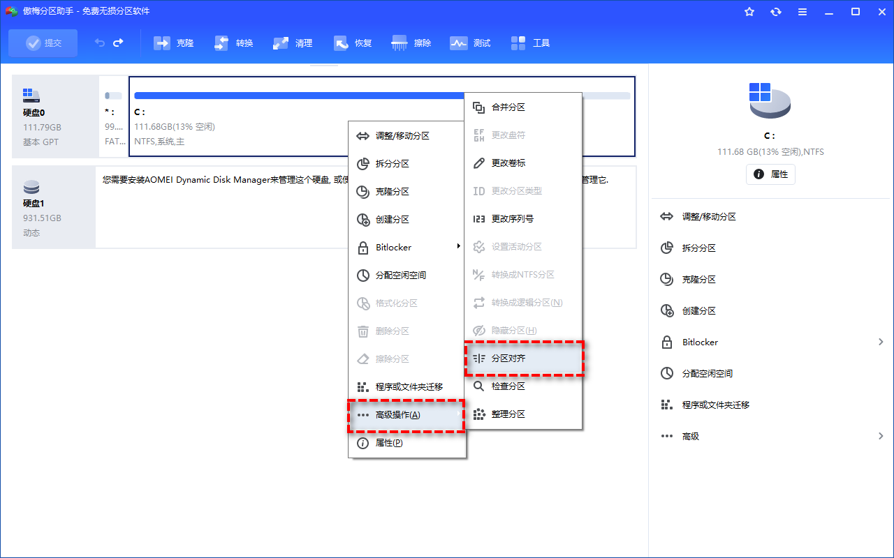 在Windows 11/10中如何查看固态硬盘是否4K对齐？