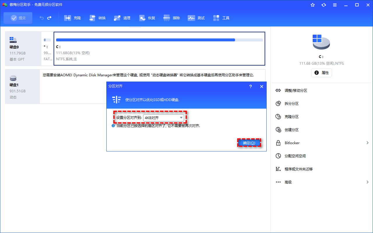 在Windows 11/10中如何查看固态硬盘是否4K对齐？