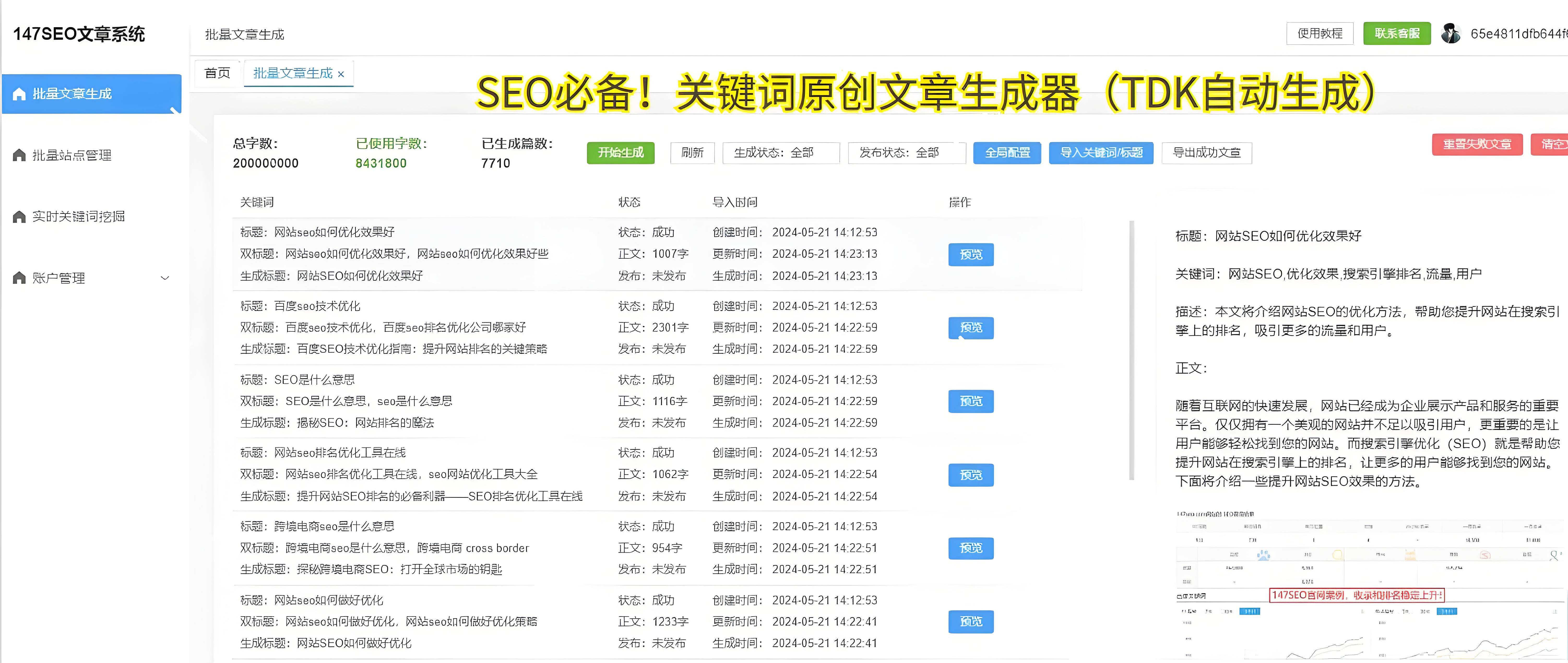 seo关键词怎么排名，seo关键词排名在线查询