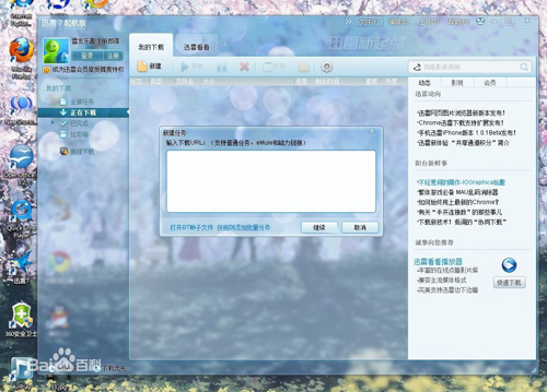 迅雷7最新版下载