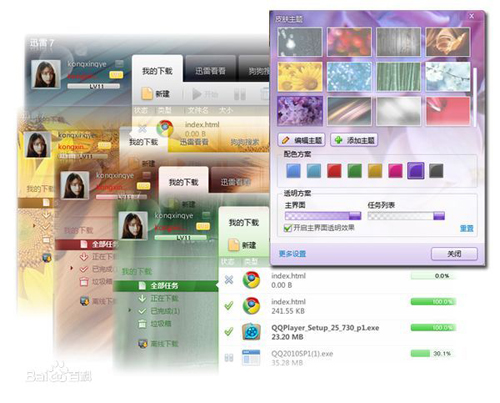 迅雷7最新版下载