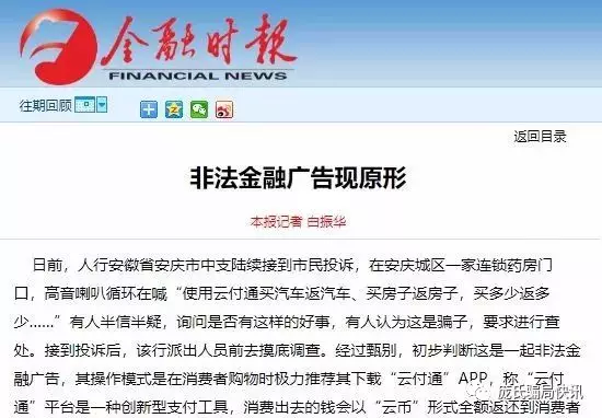 云付通消费分红涉非法集资和传销 被骗者已报案(3)