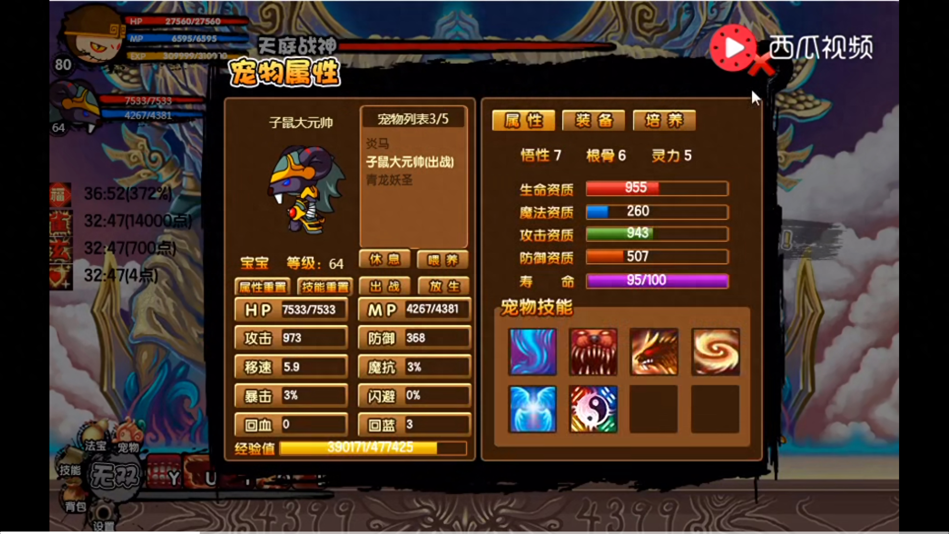 造梦西游3逍遥修改器