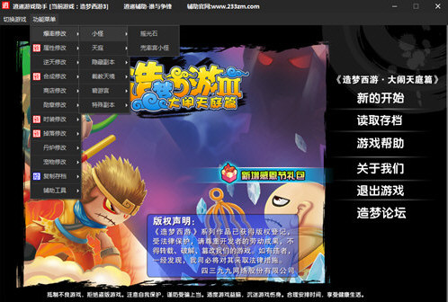 逍遥造梦西游3修改器