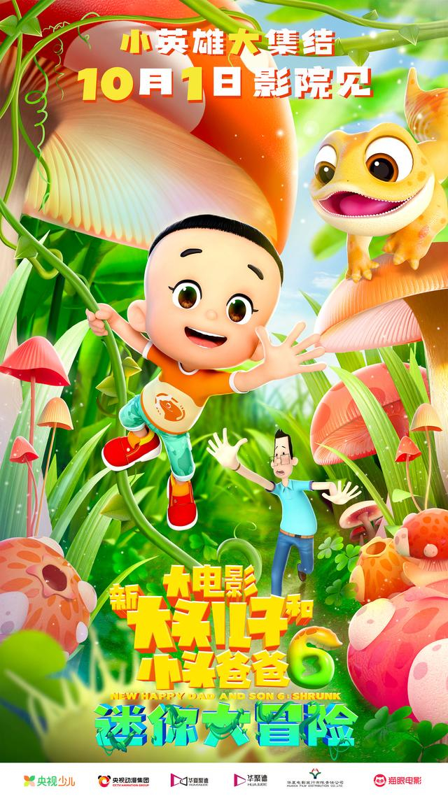 专访《新大头儿子和小头爸爸6》主创 鞠萍：围裙妈妈在变化 更符合现代观众审美